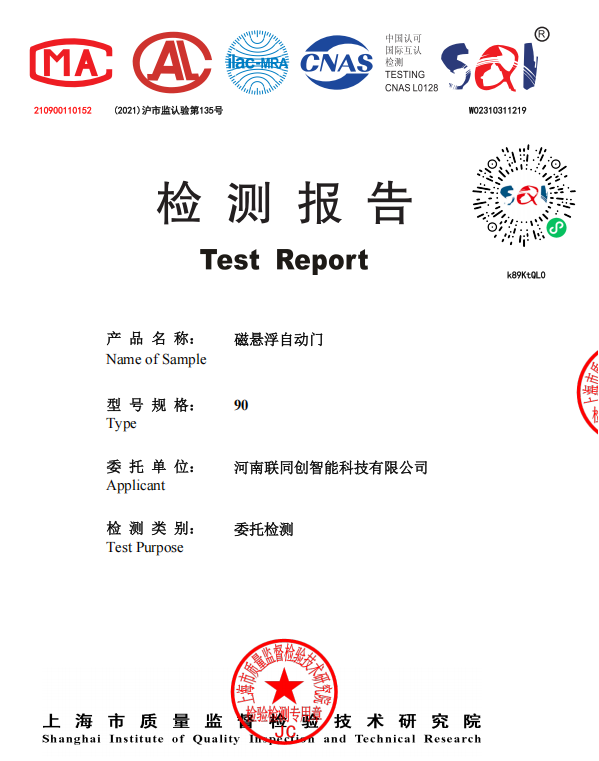 德恩科磁悬浮自动门90型号委托检验报告封面